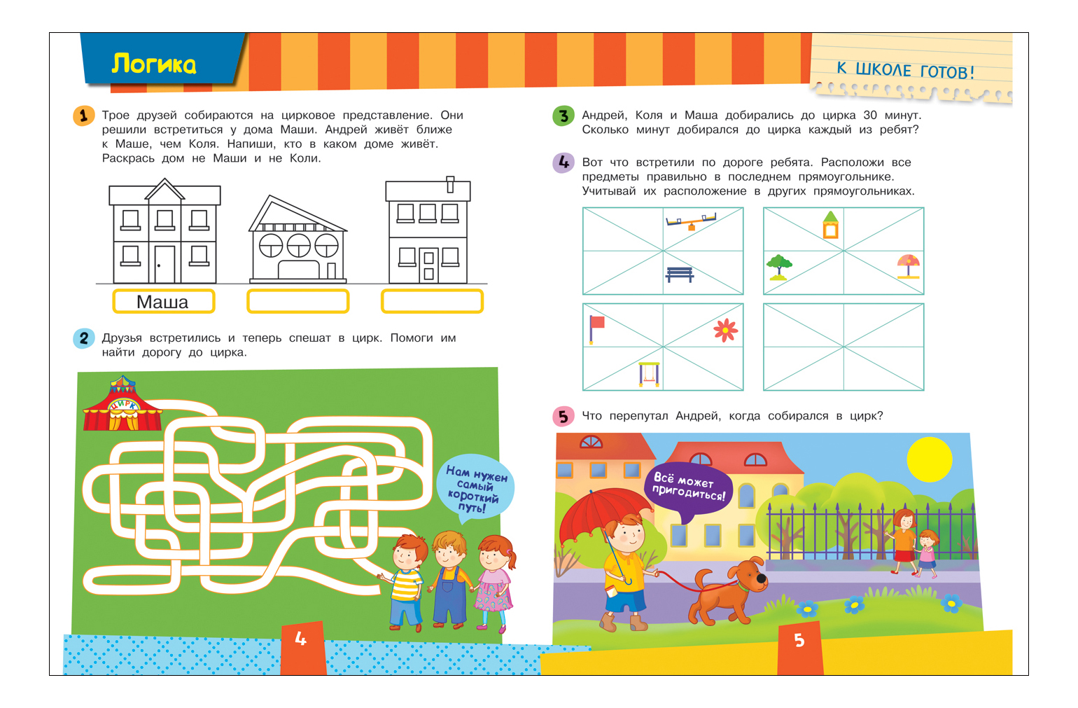 Школа логический. Развитие логического мышления подготовка к школе. Логические задания для подготовки к школе. Подготовка к школе задания на логику. Задачи на логику подготовка к школе.