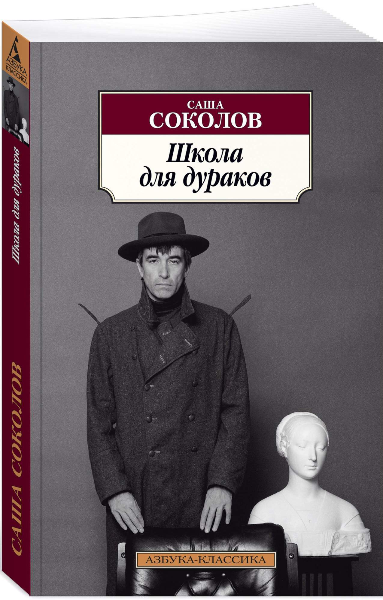 Школа для Дураков - купить классической литературы в интернет-магазинах,  цены на Мегамаркет |