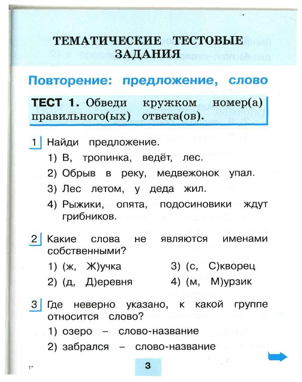 Тестовые задания по русскому языку, 2 класс, В 2 ч, / 2-е изд,, испр, и  доп, - купить справочника и сборника задач в интернет-магазинах, цены на  Мегамаркет | 3312663