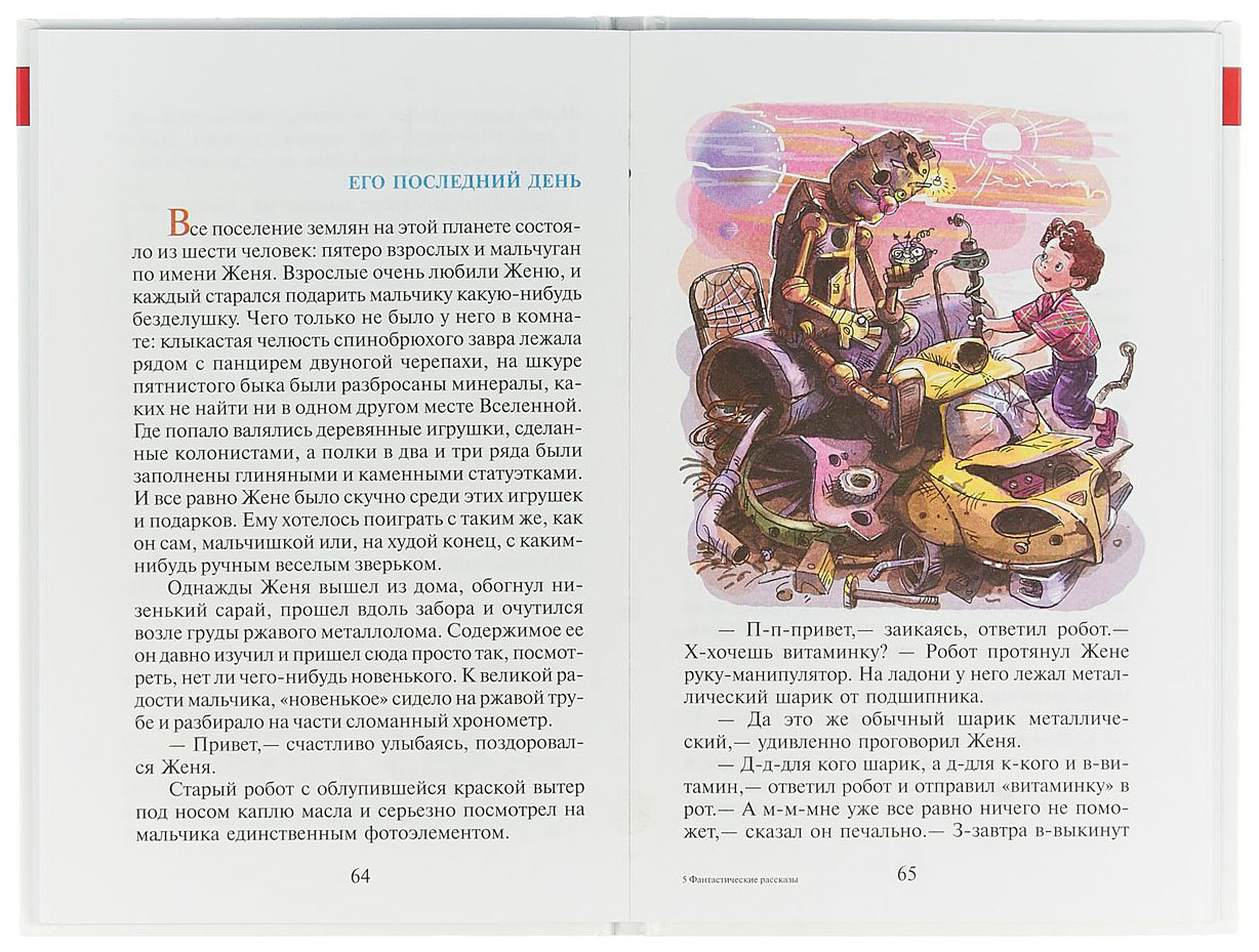 Фантастические рассказы. Андрей Саломатов рассказы. Книга фантастические истории Андрей Саломатов. Фантастические рассказы Андрей Саломатов для детей. Андрей Соломонов фантастические рассказы.