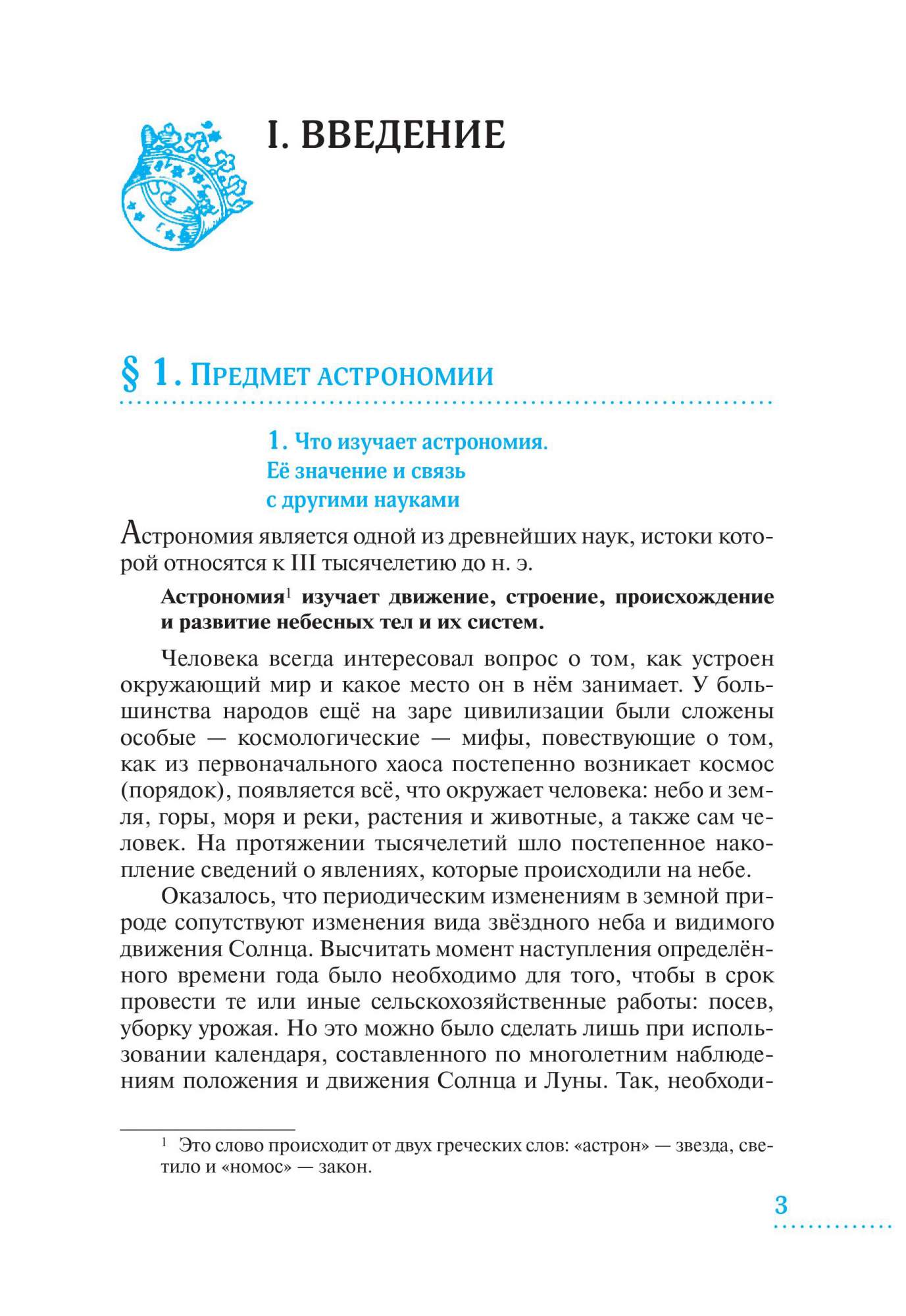 Воронцов-Вельяминов. Астрономия. 10-11 кл. Базовый уровень. (ФГОС). -  купить в Москве, цены на Мегамаркет | 100025488758