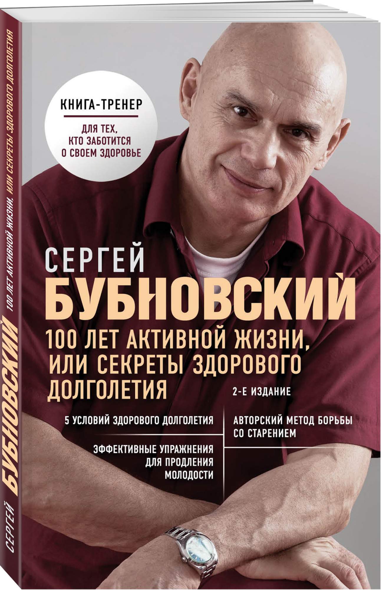 100 лет Активной Жизни, Или Секреты Здорового Долголетия - отзывы  покупателей на Мегамаркет