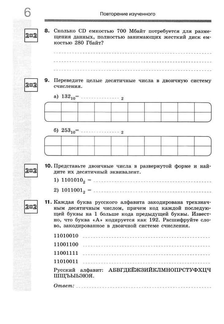 Рт по информатике 9 класс босова. Информатика 9 класс рабочая тетрадь. Информатика 9 класс босова читать