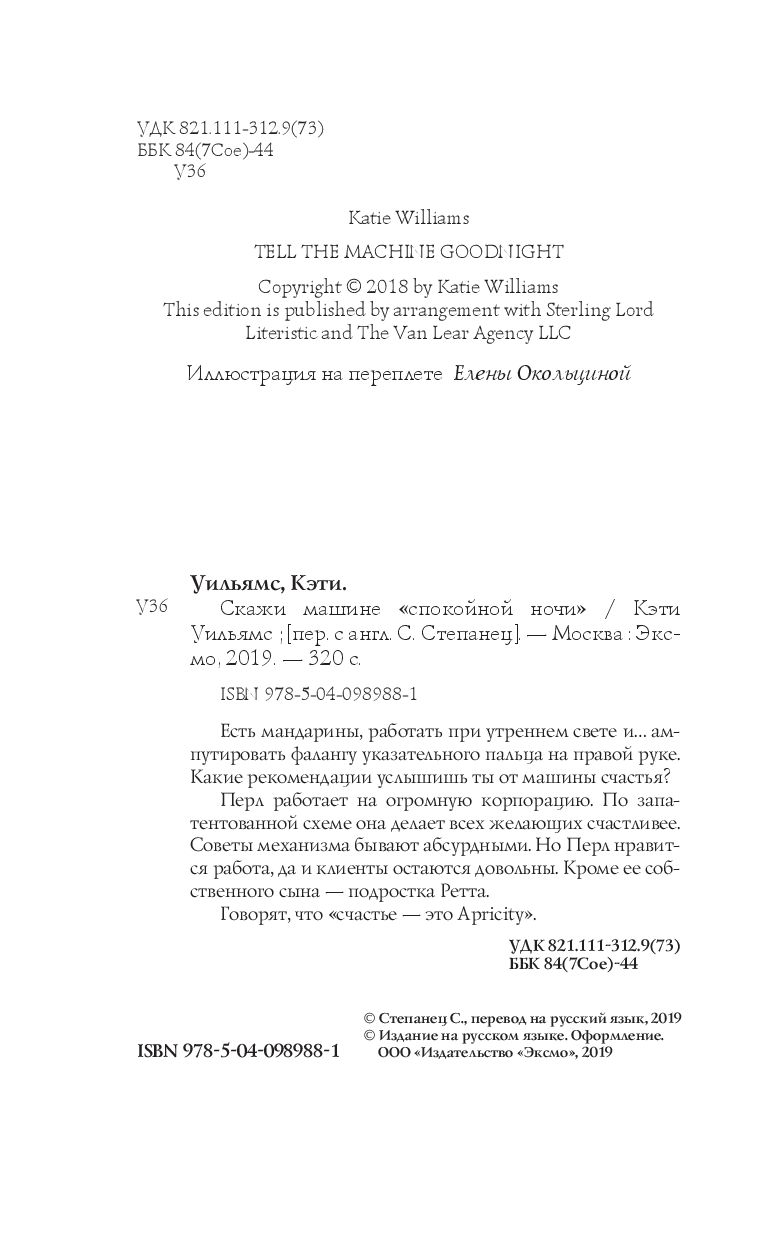 Книга Скажи Машине Спокойной Ночи - купить классической литературы в  интернет-магазинах, цены на Мегамаркет |