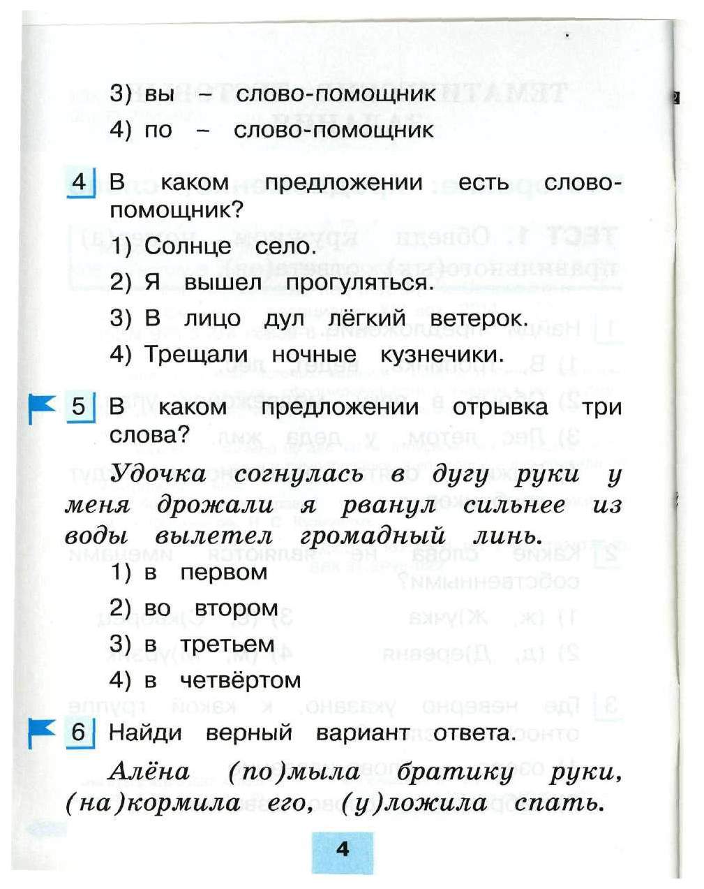 Тестовые задания по русскому языку, 2 класс, В 2 ч, / 2-е изд,, испр, и  доп, - купить справочника и сборника задач в интернет-магазинах, цены на  Мегамаркет | 3312663