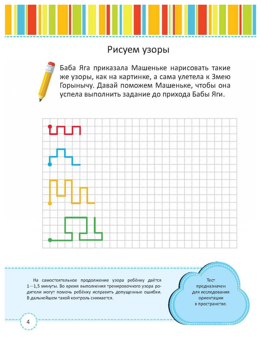 Тест рисунок человека готовность к школе