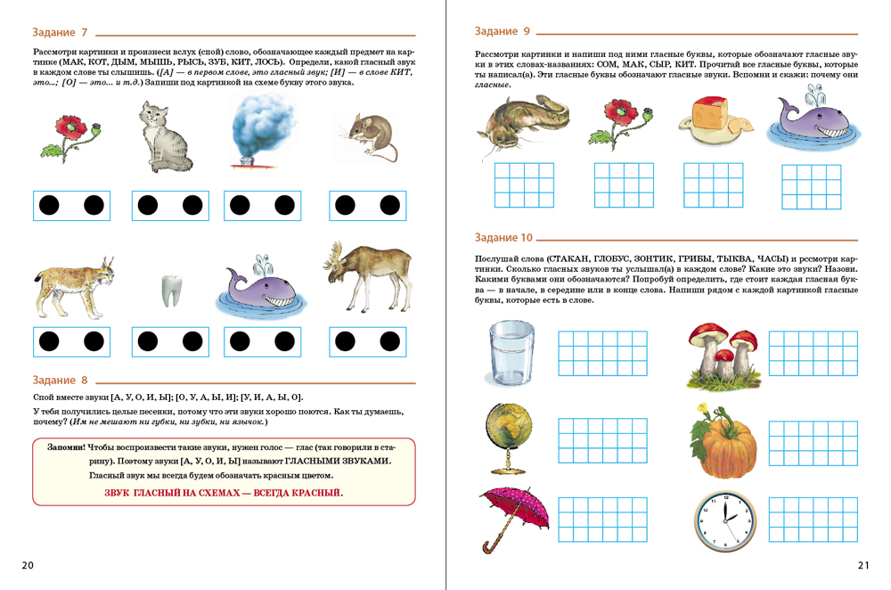 Звуковые схемы задания дошкольники