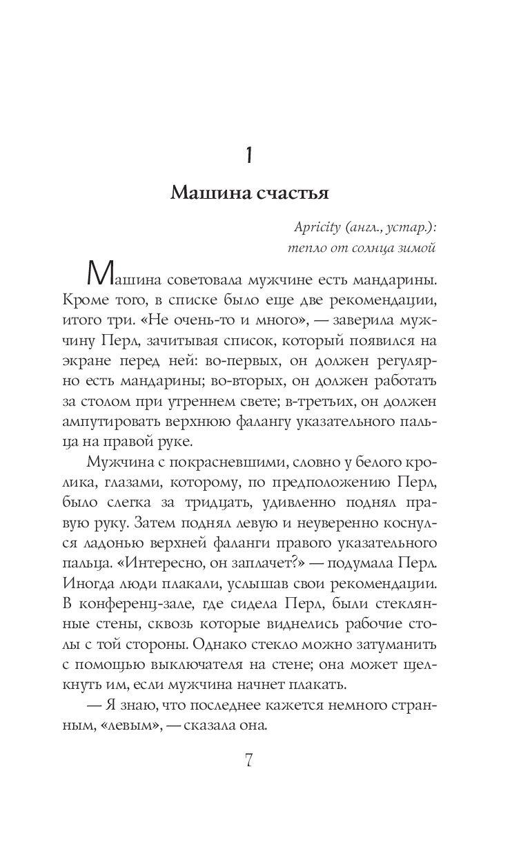 Книга Скажи Машине Спокойной Ночи - купить классической литературы в  интернет-магазинах, цены на Мегамаркет |