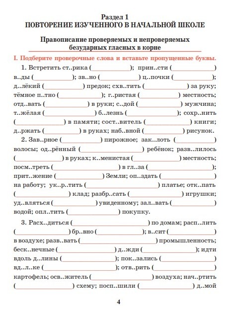 Русский язык. 6 класс. Тренажер. Орфография. ФГОС. Груздева Е.Н. - купить книгу 