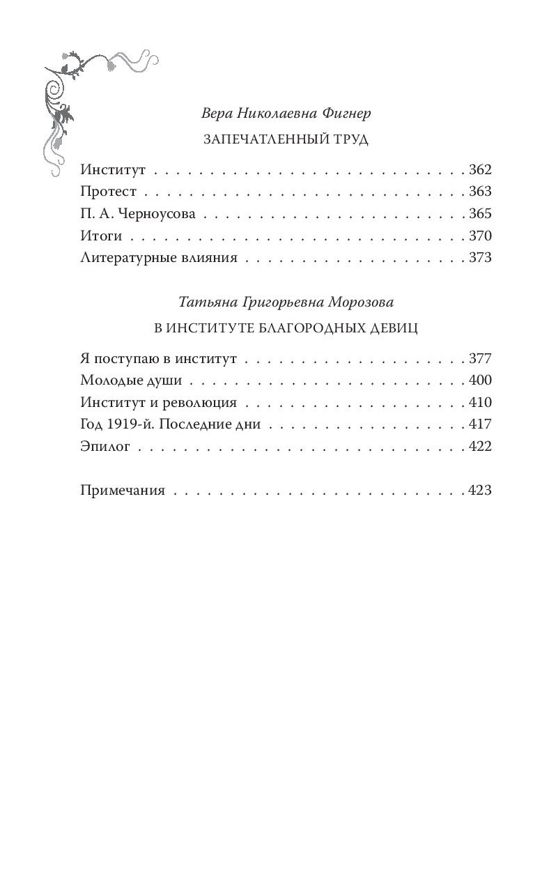 Книга Институт благородных девиц - купить биографий и мемуаров в  интернет-магазинах, цены на Мегамаркет | 1633724