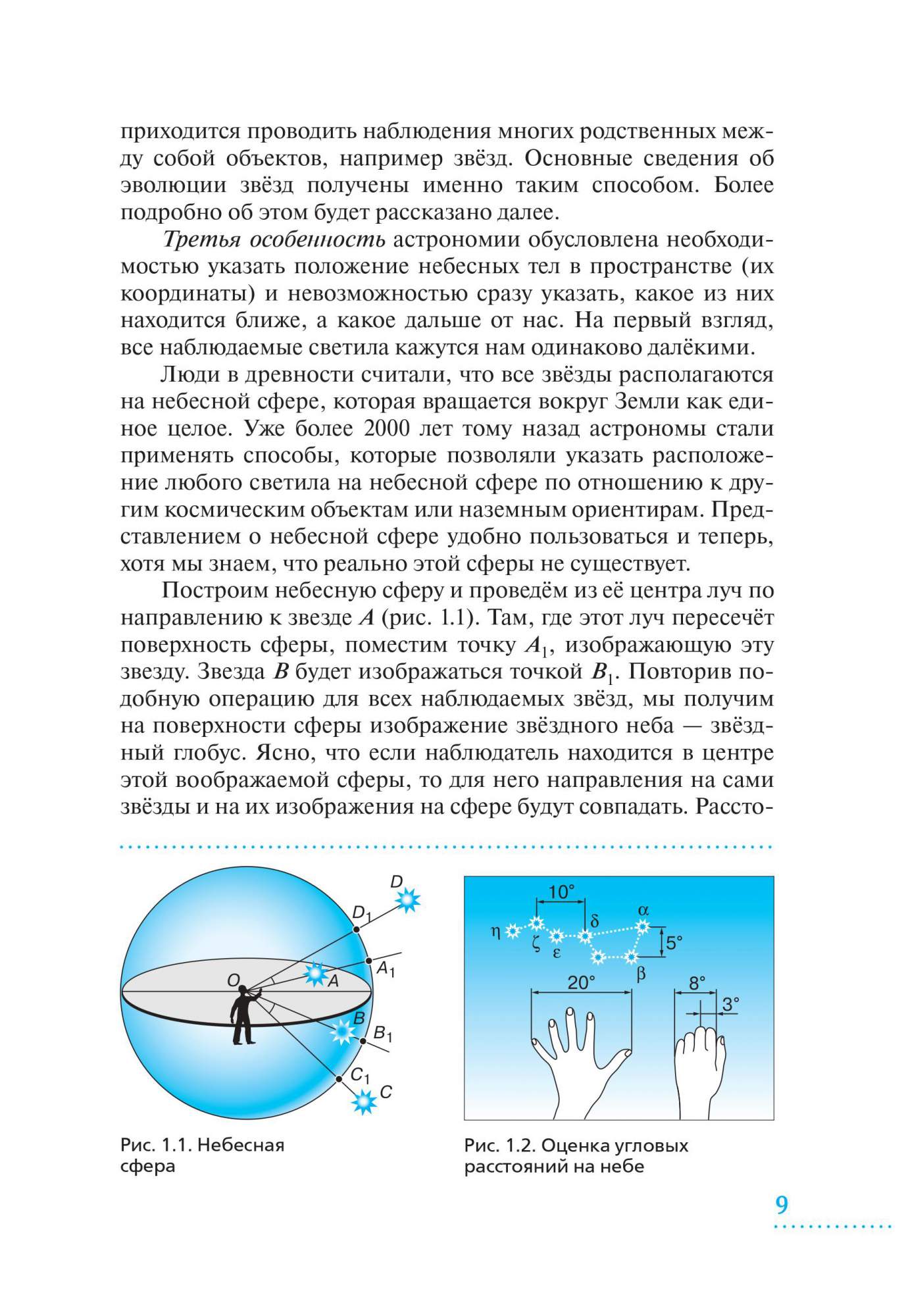 Воронцов-Вельяминов. Астрономия. 10-11 кл. Базовый уровень. (ФГОС). -  купить в Москве, цены на Мегамаркет | 100025488758