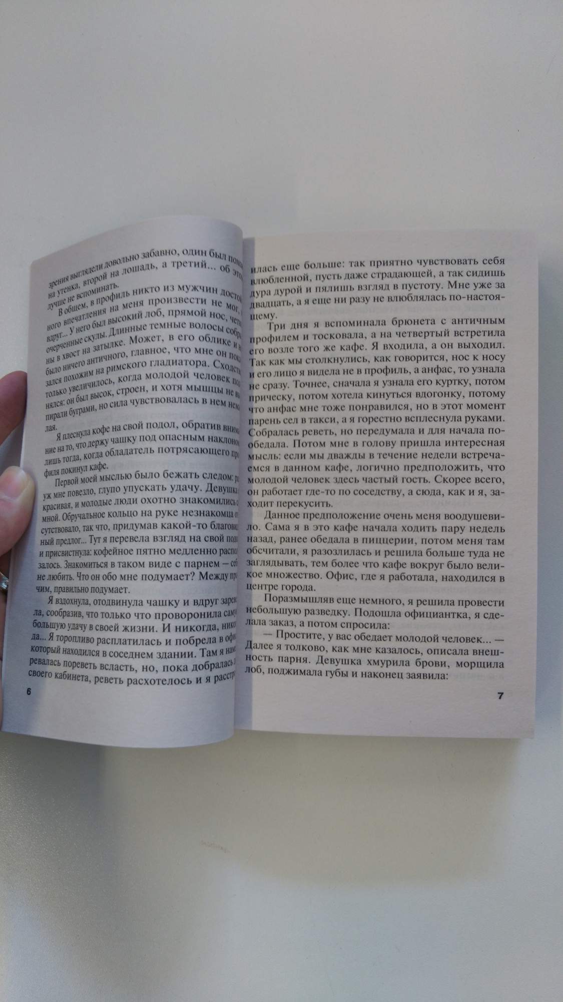 Амплуа Девственницы Читать Полностью