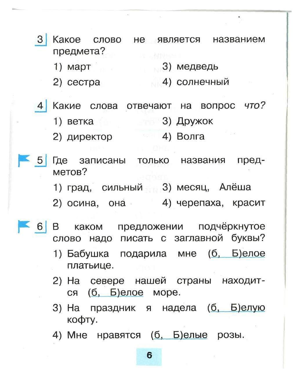 Тестовые задания по русскому языку, 2 класс, В 2 ч, / 2-е изд,, испр, и  доп, - купить справочника и сборника задач в интернет-магазинах, цены на  Мегамаркет | 3312663