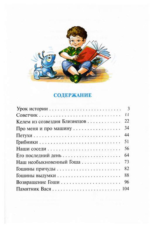 Фантастические рассказы 4 класс список. Фантастические рассказы Саломатов содержание. План фантастического рассказа. Фантастический пересказ. Короткие пересказ фантастики.