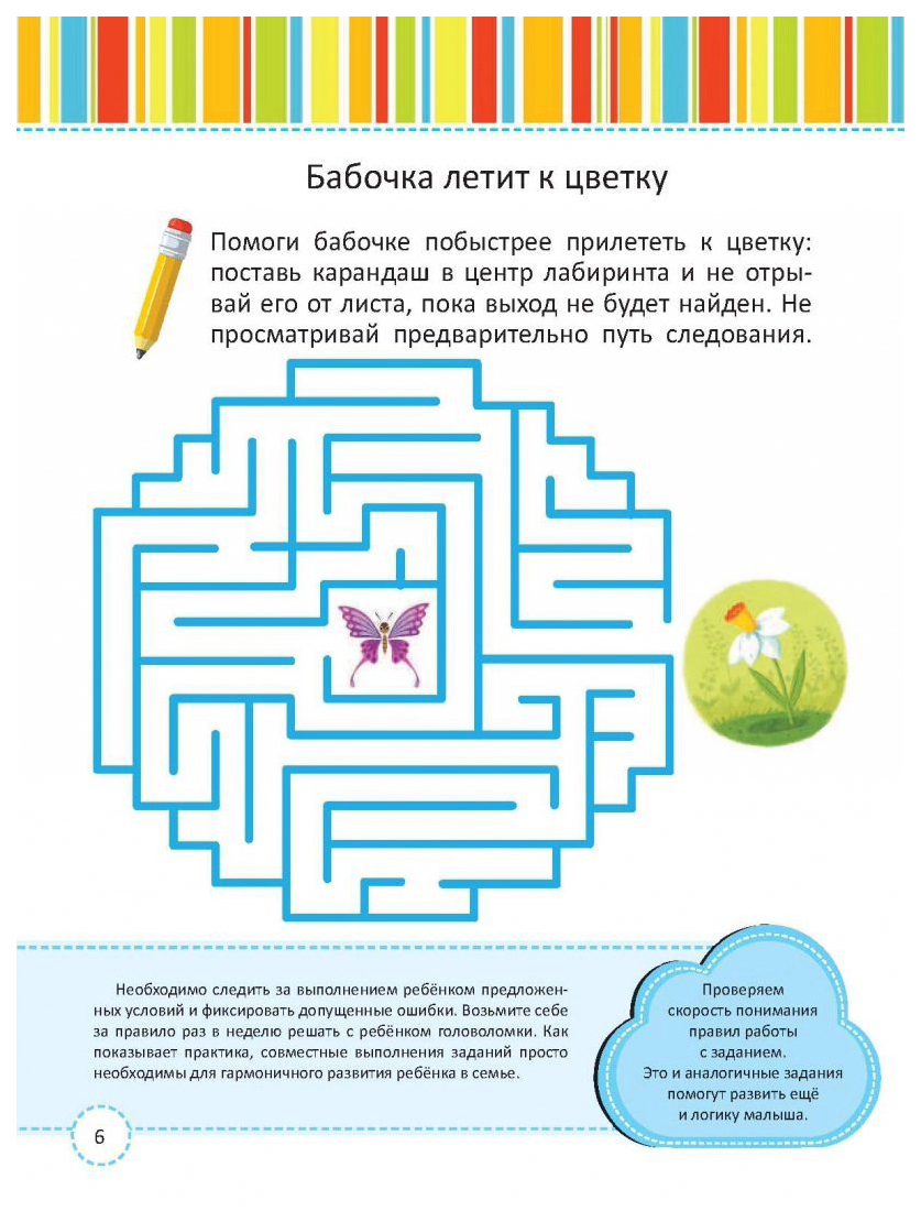 Тест готов ли. Тесты. Готов ли ребенок к школе. Подготовка к школе Лабиринт. Готов ли ваш ребенок к школе тесты. Тест готов ли ребенок к школе 1 класс.