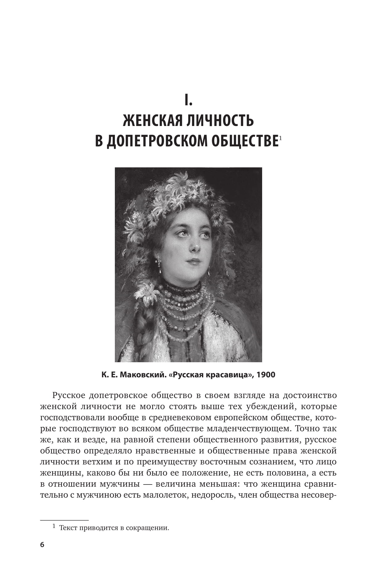 Домашний Быт Русских Цариц Купить В Москве