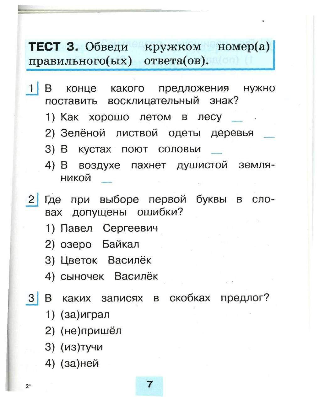 Тестовые задания по русскому языку, 2 класс, В 2 ч, / 2-е изд,, испр, и  доп, - купить справочника и сборника задач в интернет-магазинах, цены на  Мегамаркет | 3312663