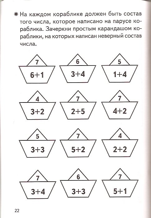 Состав числа 6 для дошкольников в картинках