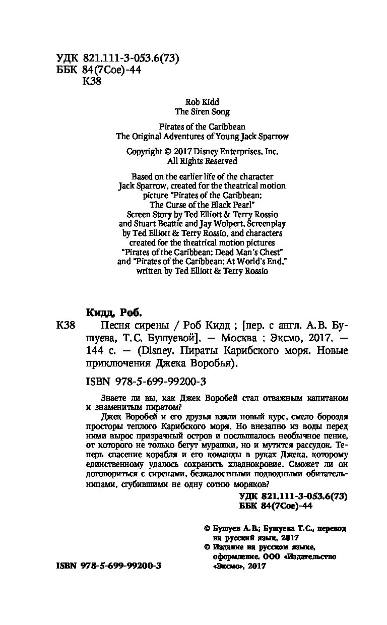 мелодия сирены. песни сирен. песнь златовласой сирены книга. песнь златовласой сирены. песнь златовласой сирены.