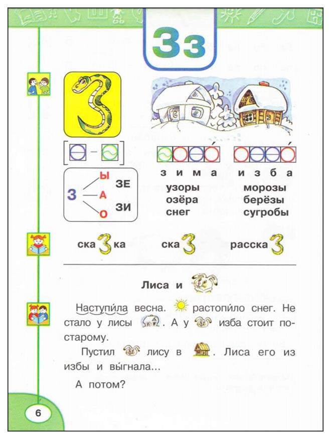 Картинка учебник азбука 1 класс перспектива