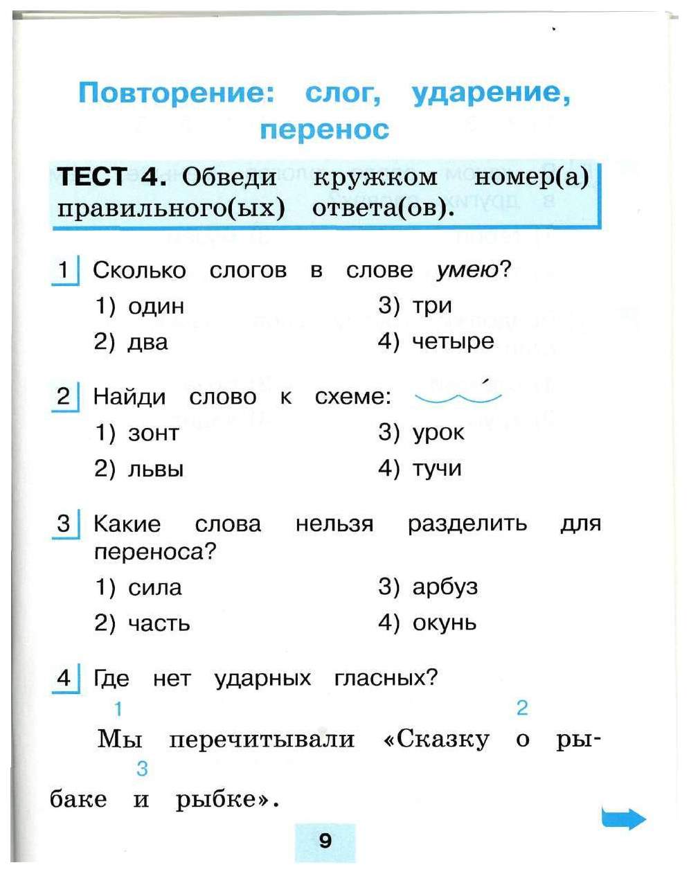 Тестовые задания по русскому языку, 2 класс, В 2 ч, / 2-е изд,, испр, и  доп, - купить справочника и сборника задач в интернет-магазинах, цены на  Мегамаркет | 3312663