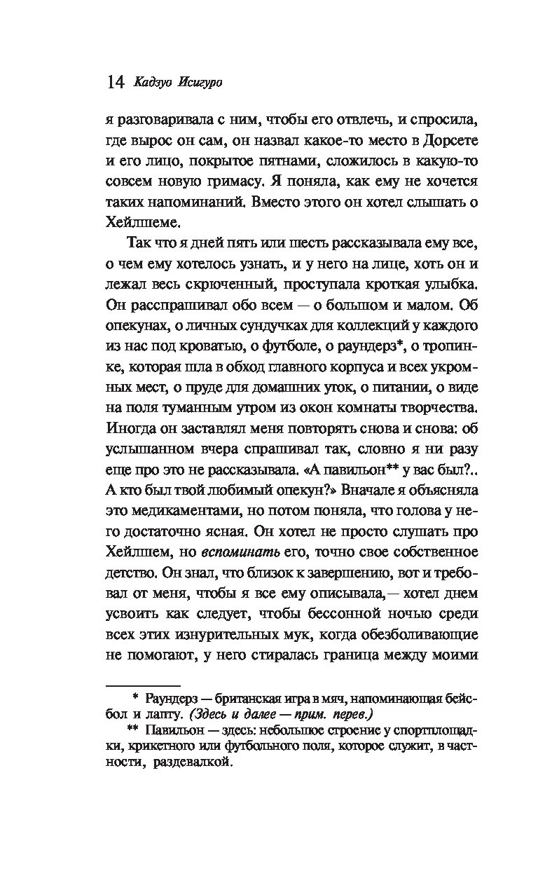 Не Отпускай Меня - купить классической литературы в интернет-магазинах,  цены на Мегамаркет | 1649419