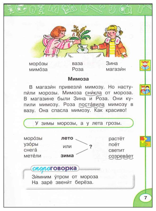 Картинка учебник азбука 1 класс перспектива