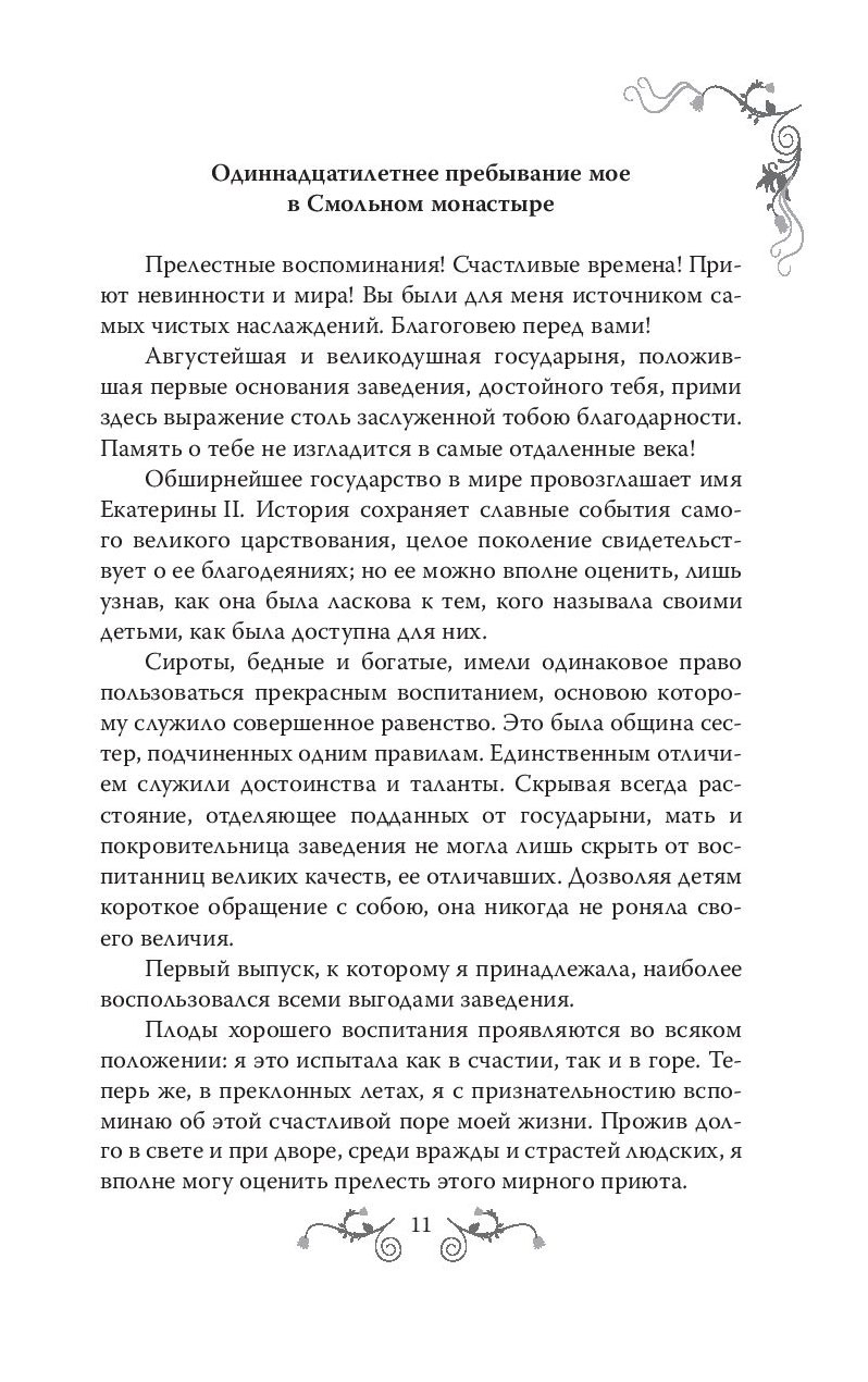 Книга Институт благородных девиц - купить биографий и мемуаров в  интернет-магазинах, цены на Мегамаркет | 1633724