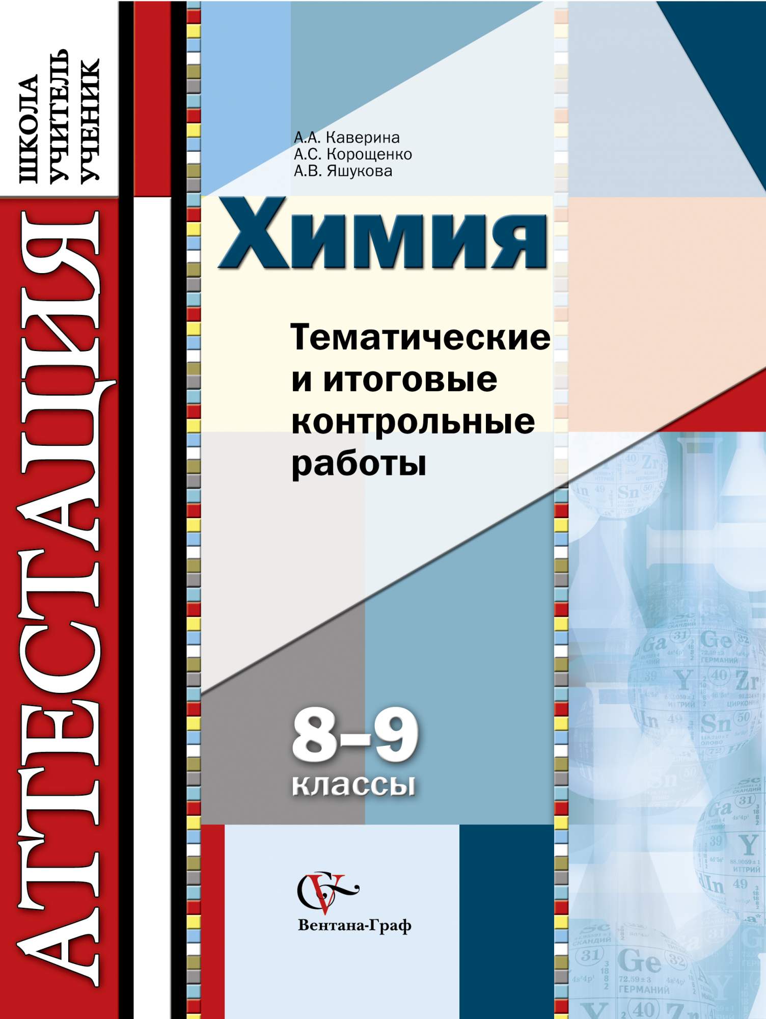 Дидактические материалы по химии 9. Дидактические материалы 8 класс. Химия 8 класс дидактический материал. Химия 8-9 класс дидактические материалы. Дидактический материал контрольные по химии.