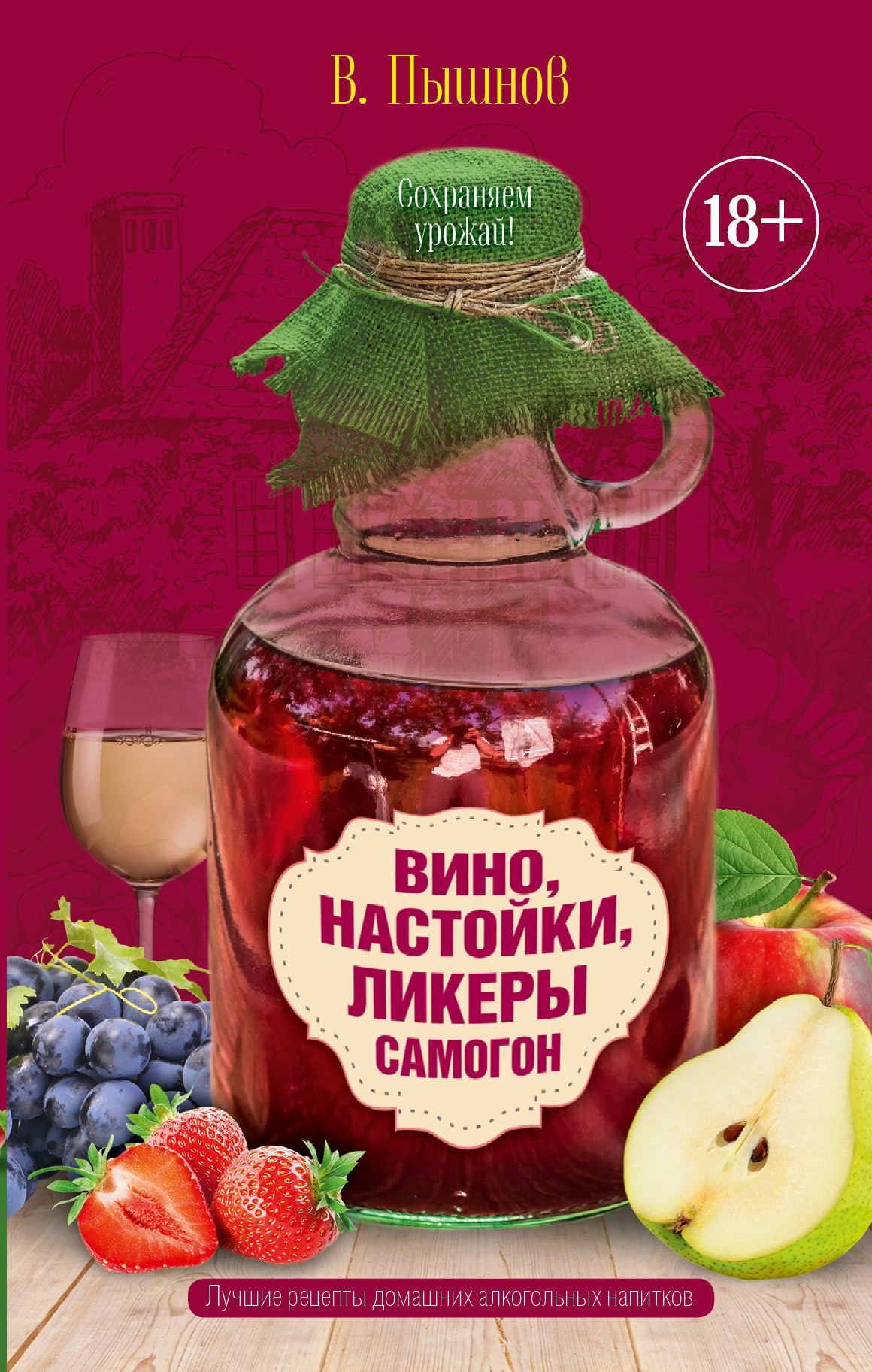 Вино, настойки, ликеры, Самогон – купить в Москве, цены в  интернет-магазинах на Мегамаркет