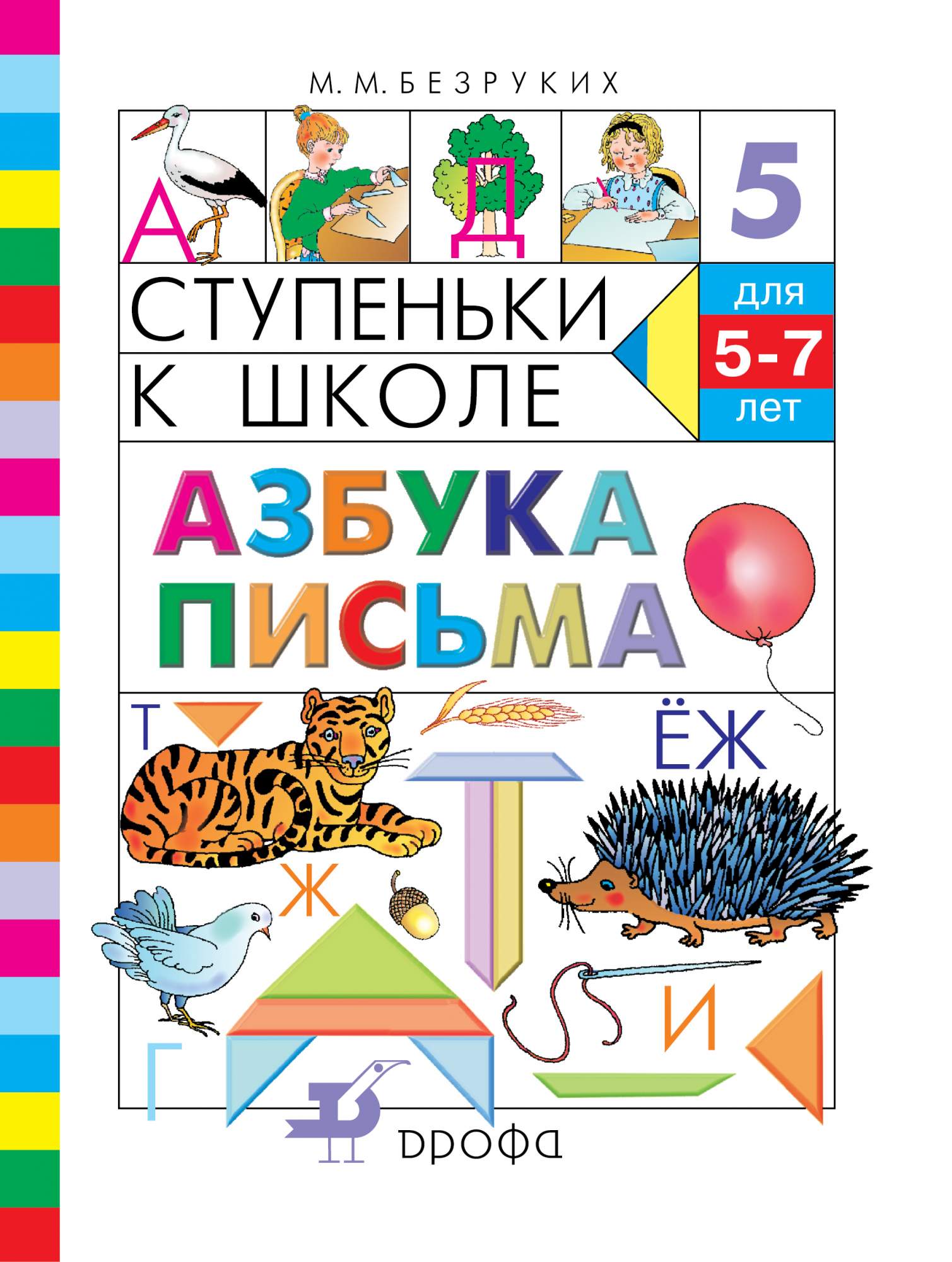 Письмо пособие