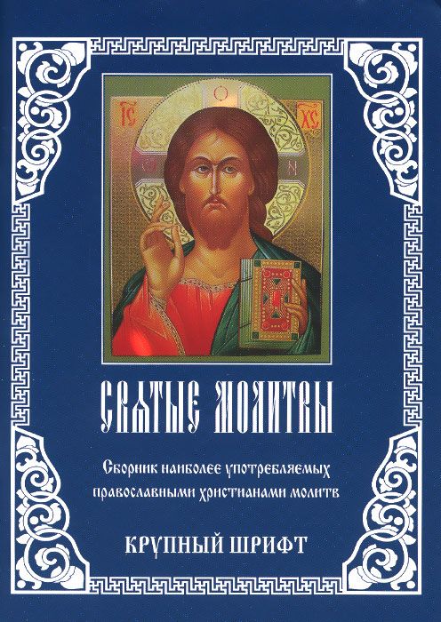 Купить Святые Книги