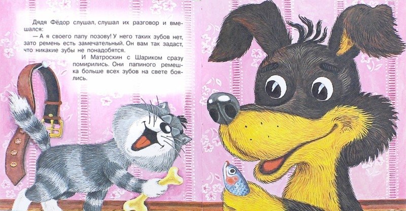 Сказка про кошку