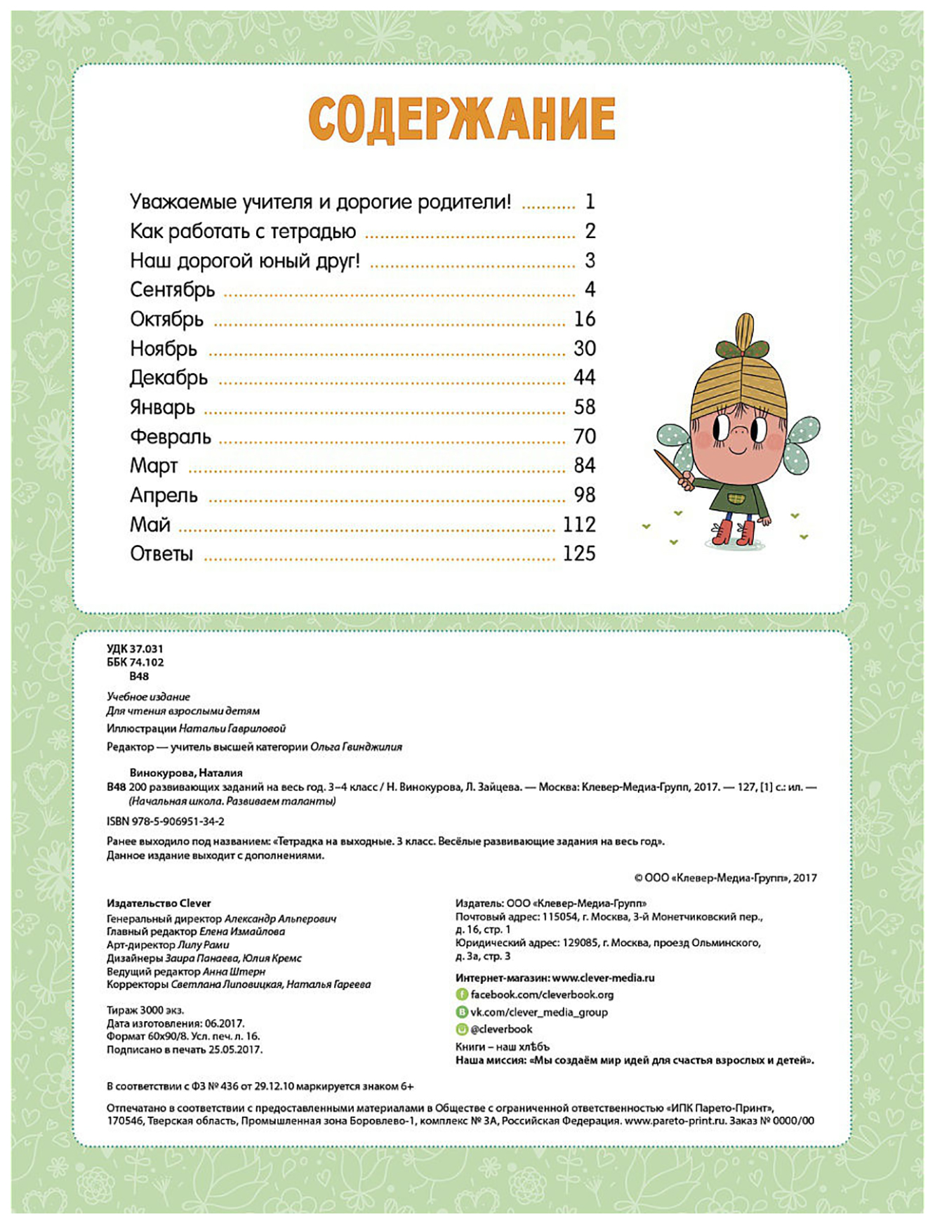 200 Развивающих Заданий на Весь Год. 3-4 класс – купить в Москве, цены в  интернет-магазинах на Мегамаркет