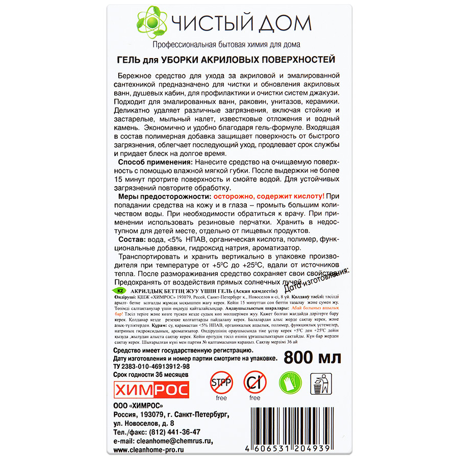 Гель для уборки Clean Home акриловых поверхностей 800 мл купить в  интернет-магазине, цены на Мегамаркет