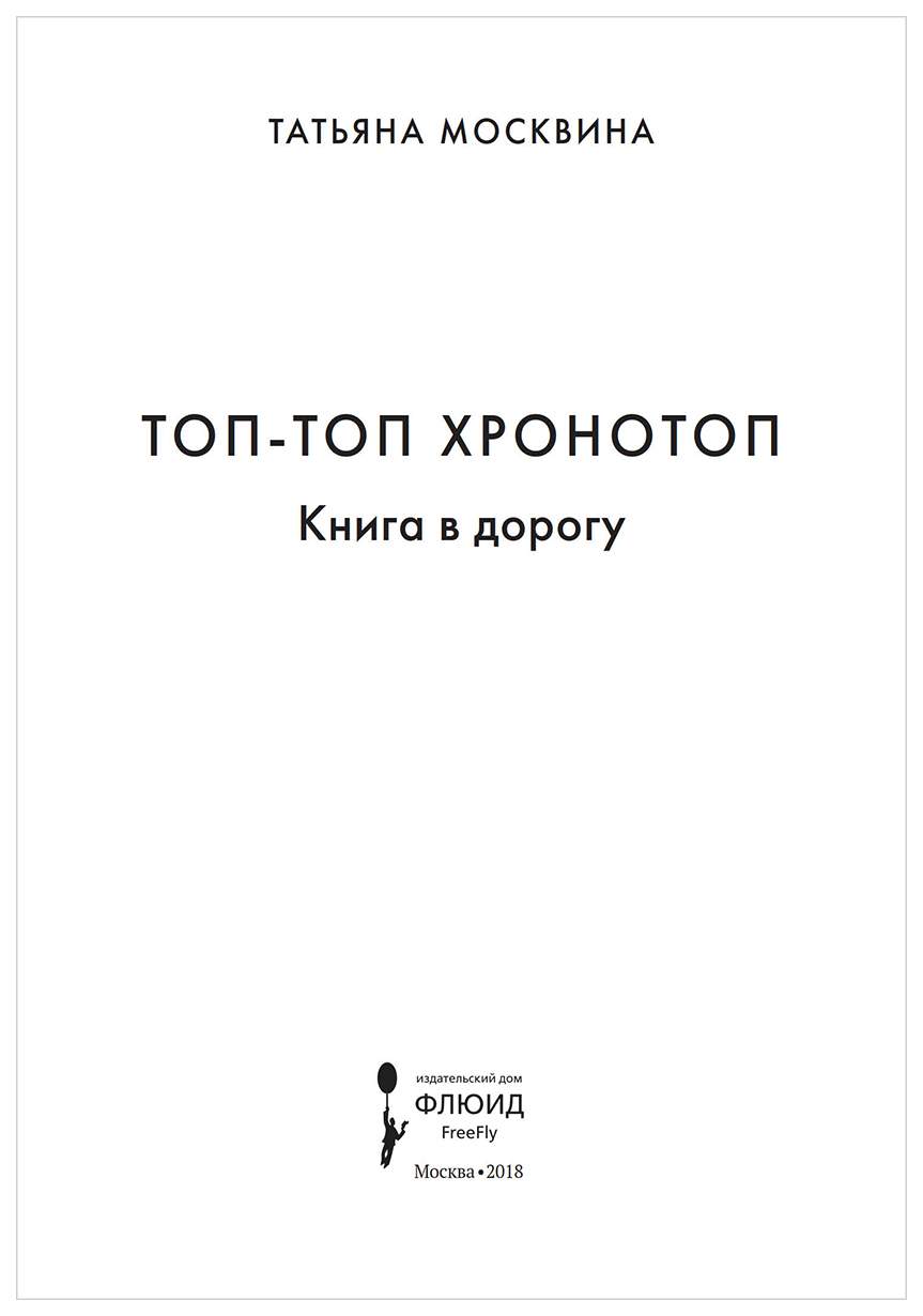 Топ-топ хронотоп – купить в Москве, цены в интернет-магазинах на Мегамаркет