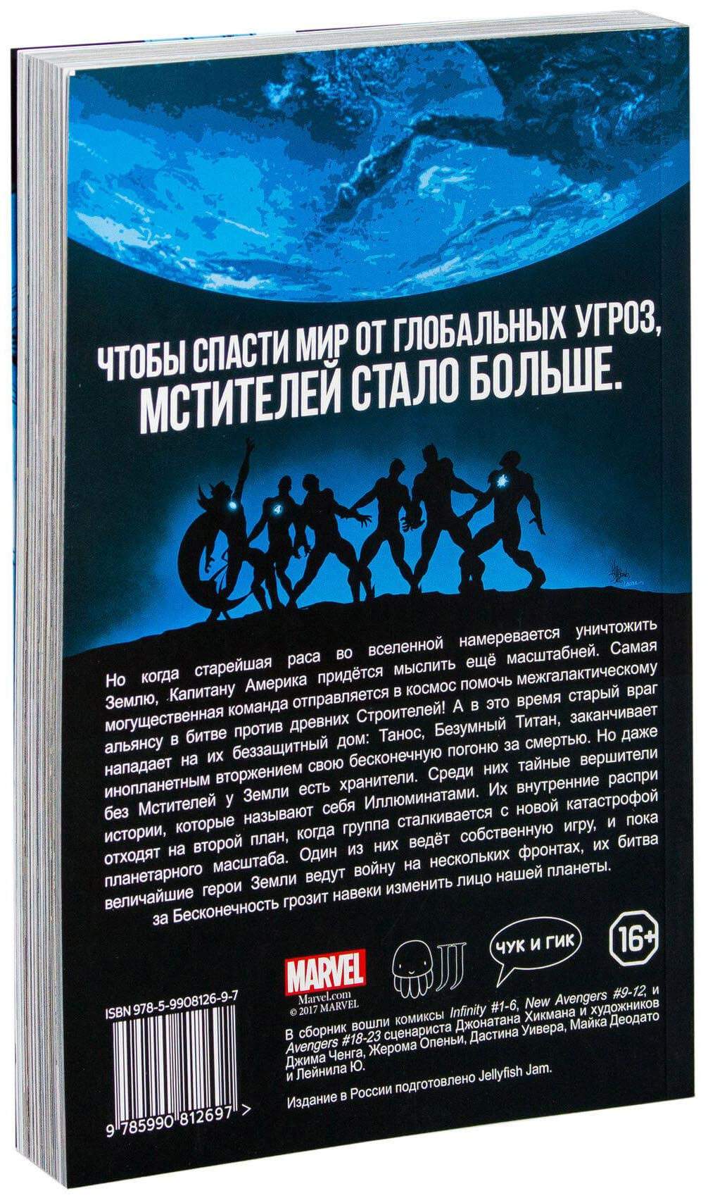 Комикс Комикс Бесконечность – купить в Москве, цены в интернет-магазинах на  Мегамаркет