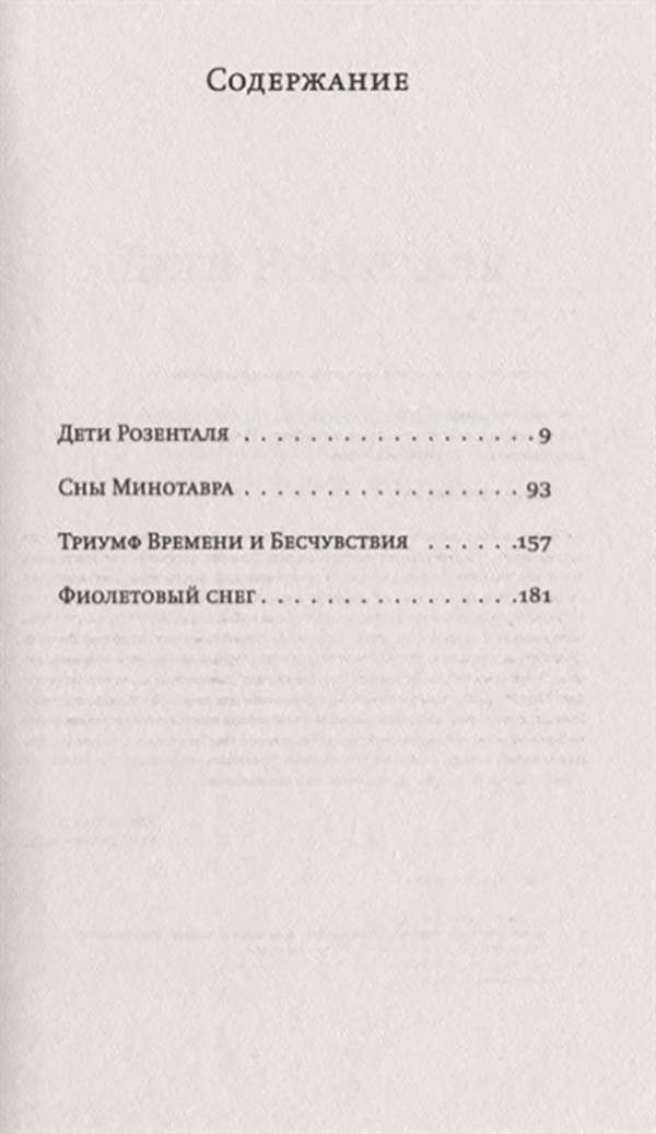 Книга триумф. Триумф времени и бесчувствия. Владимир Сорокин Триумф времени и бесчувствия. Триумф времени и разочарования. Триумф времени и разочарования Гендель.