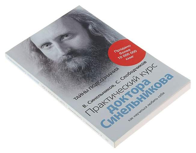 Книга: Практический курс доктора Синельникова Книга: Практический курс доктора Синельникова
