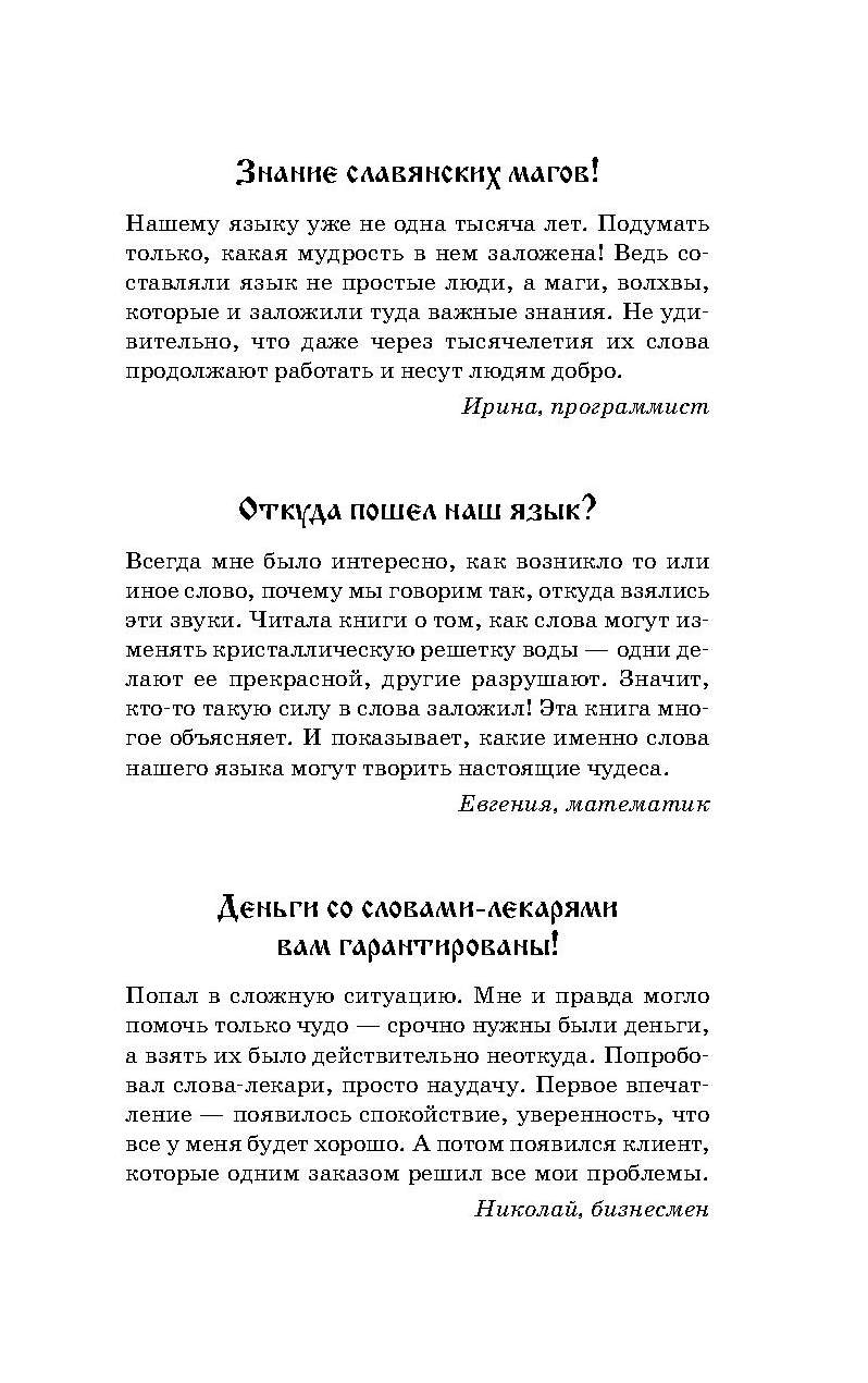 Слова-Лекари на Деньги! как привлечь богатство В Свою Жизнь – купить в  Москве, цены в интернет-магазинах на Мегамаркет