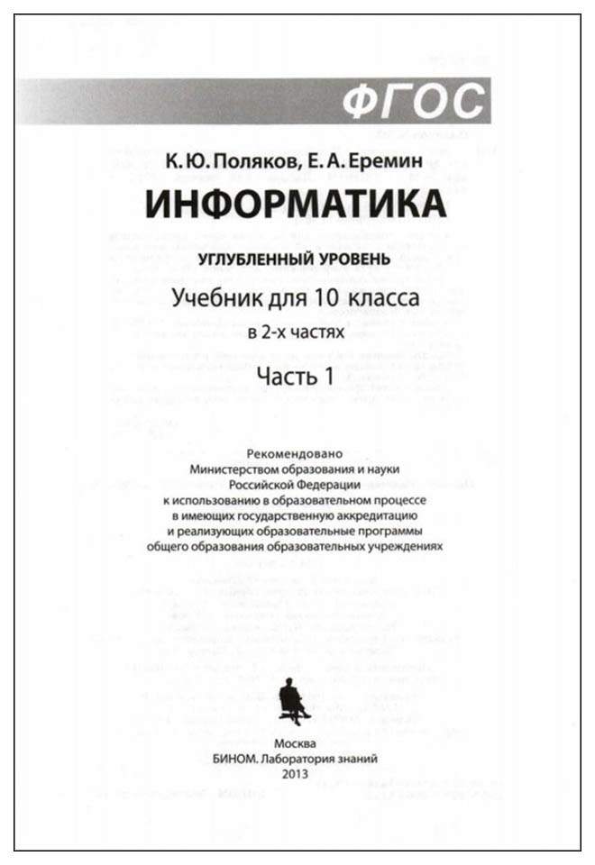 Поляков презентации по информатике 11 класс