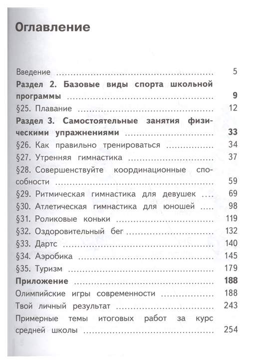 Учебник лях 8 9 класс читать. Физическая культура учебник Лях 10-11. Учебник физкультуры 10-11 класс Лях. Лях Зданевич физическая культура 10-11. Физическая культура Лях 10-11 оглавление.