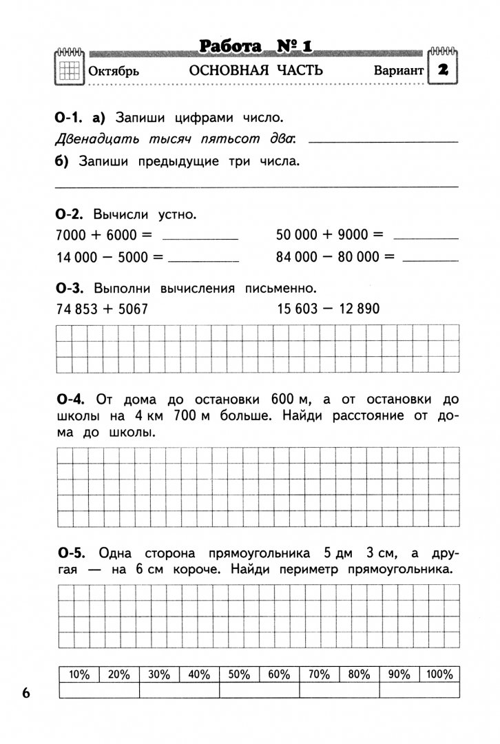 Диагностическая работа 4. Математика 4 класс башмаков Нефедова контрольные и диагностические. Контрольная по математике 4 класс Планета знаний. Контрольная по математике 2 класс Планета знаний 3 четверть. Математика 2 класс контрольные и диагностические работы.