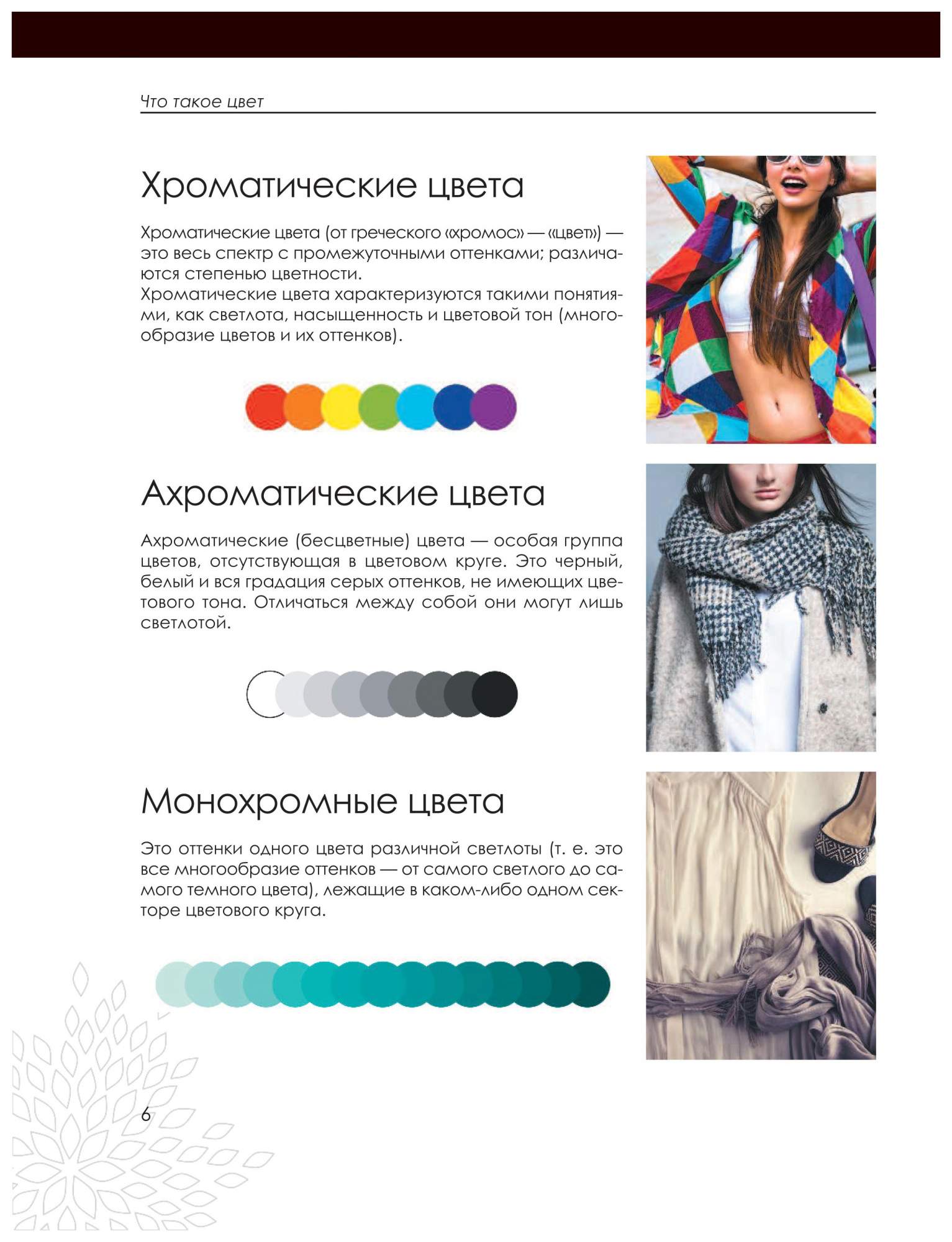 Книга Правильное Сочетание Цветов В Одежде - купить спорта, красоты издоровья в интернет-магазинах, цены в Москве на Мегамаркет
