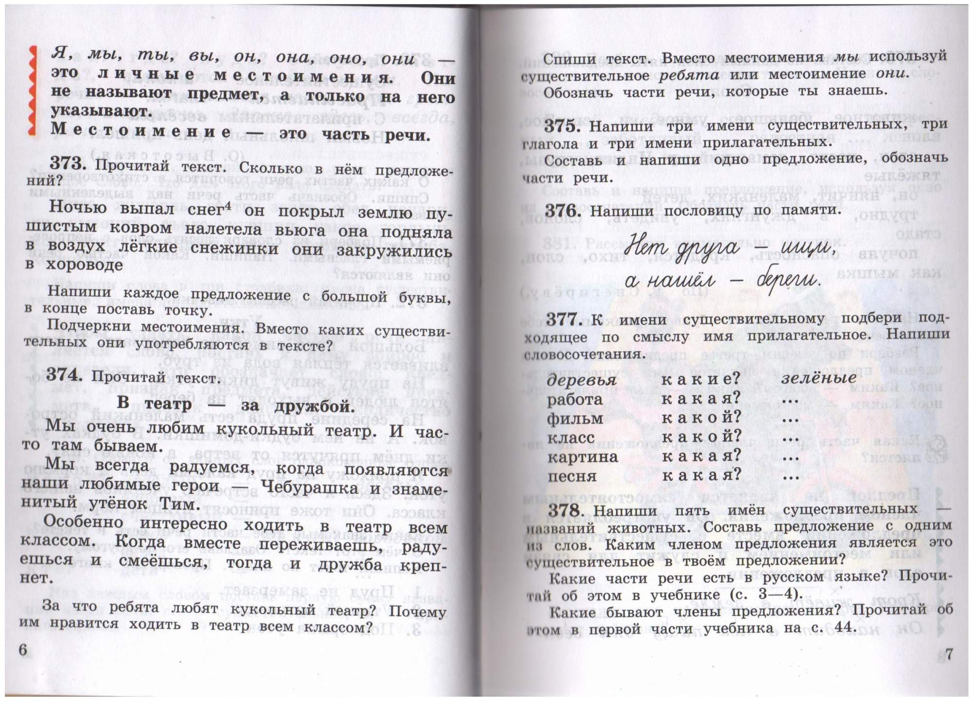 Русский 3 класс учебник стр 93. Русский язык 3 класс 2 часть Рамзаева. Книга русского языка 3 класса часть Рамзаева. Учебник Рамзаева 3 класс. Книга русского языка 3 класса 1 часть Рамзаева.