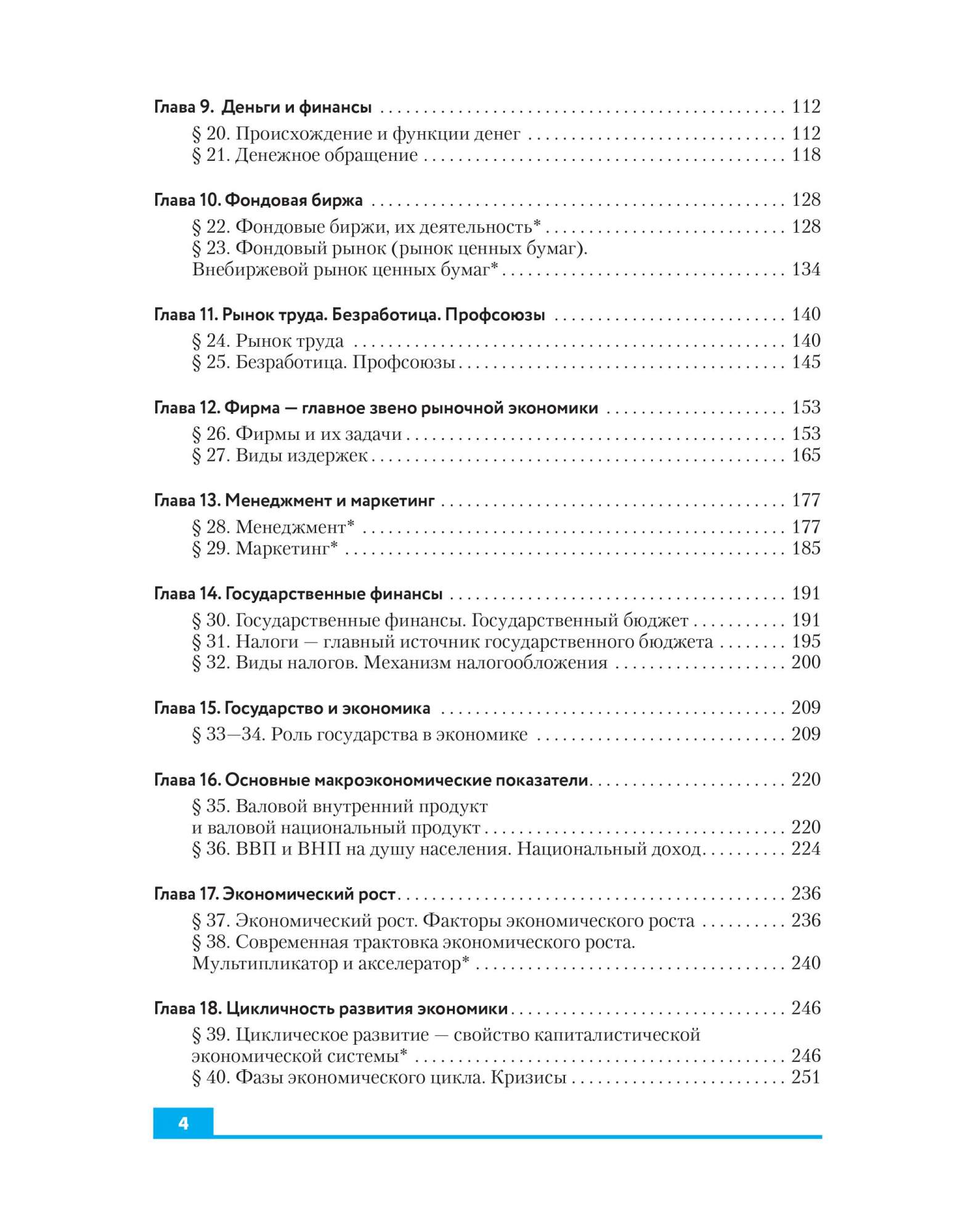 Учебник Хасбулатов. Экономика. 10-11 кл. Базовый и Углубленный Уровн и ФГОС  - отзывы покупателей на Мегамаркет