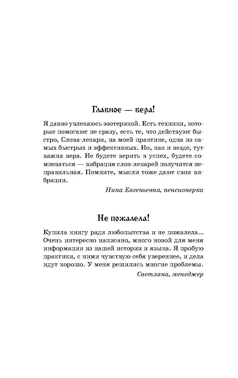 Слова-Лекари на Деньги! как привлечь богатство В Свою Жизнь – купить в  Москве, цены в интернет-магазинах на Мегамаркет