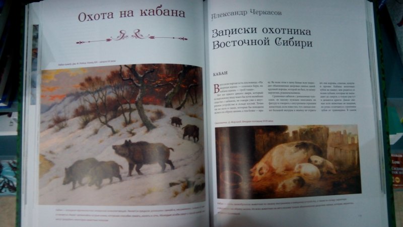Книга Русская Рыбалка и Охота