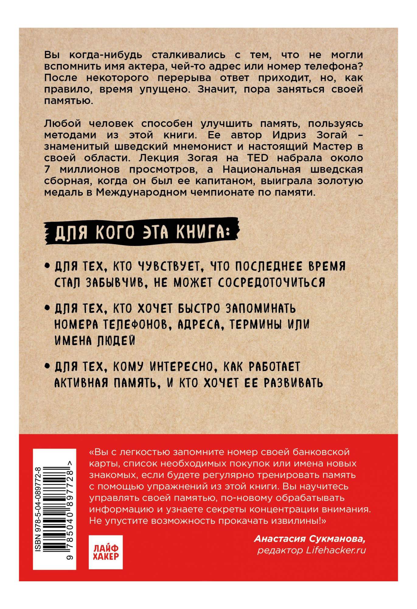 Minne, или Память по-шведски, Методика знаменитого тренера по развитию  памяти – купить в Москве, цены в интернет-магазинах на Мегамаркет