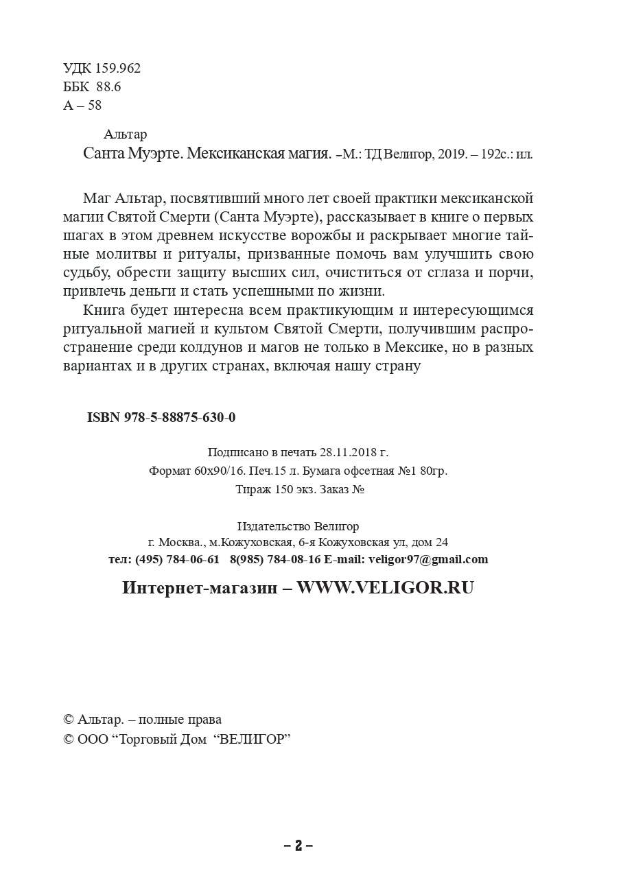 Санта Муэрте. Мексиканская Магия – купить в Москве, цены в  интернет-магазинах на Мегамаркет